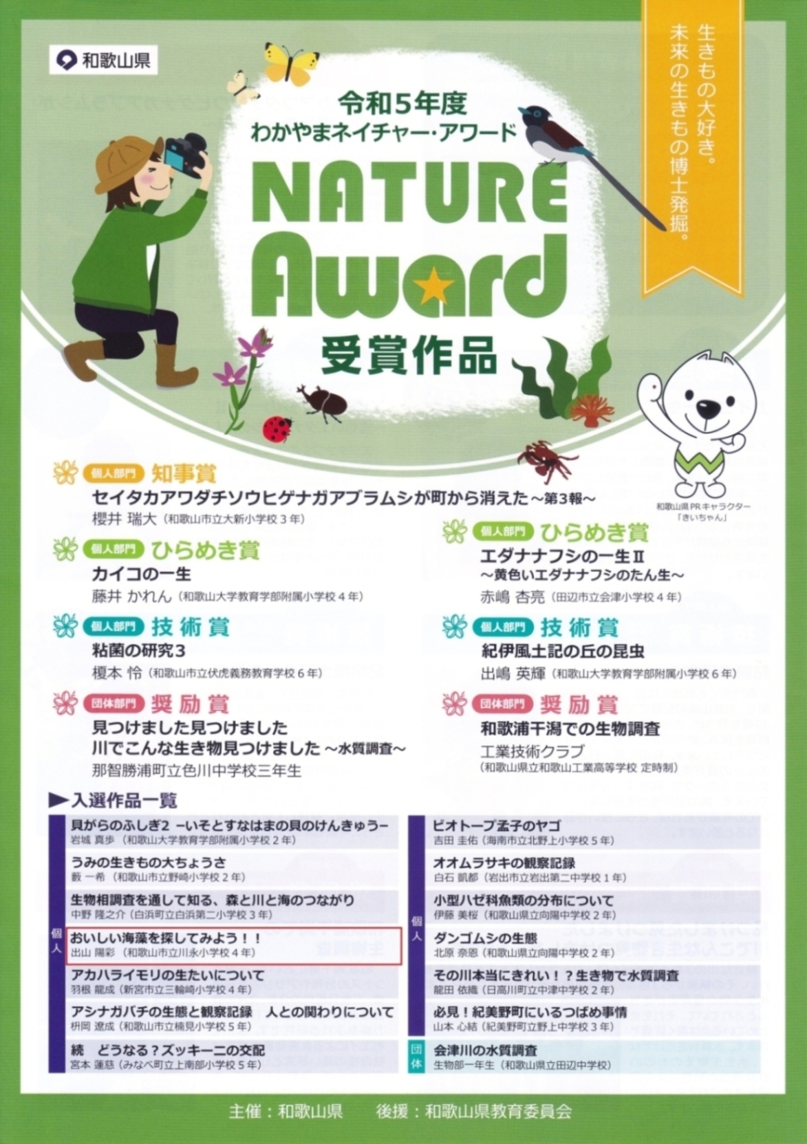 ネイチャーアワード受賞・入選者一覧