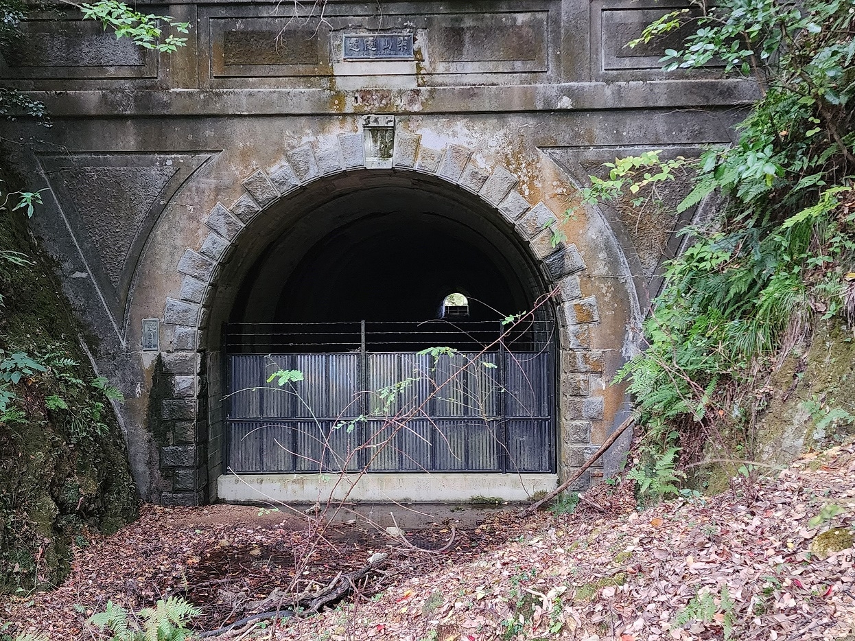 旧柴山トンネル