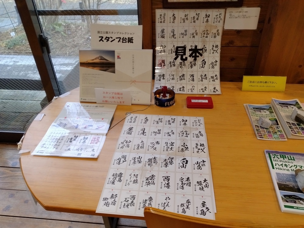 台紙とスタンプが設置されている様子