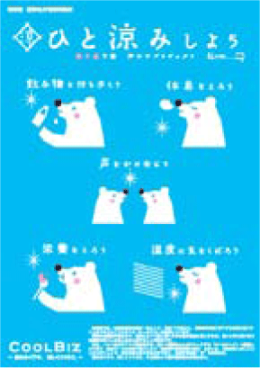 COOL BIZ 2013 ひと涼み