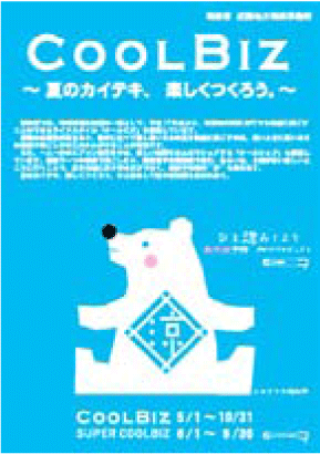 COOL BIZ 2013 熱中症
