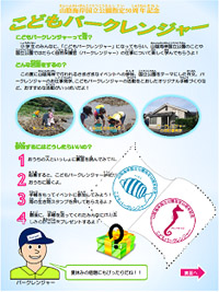 こどもパークレンジャーチラシ(表)